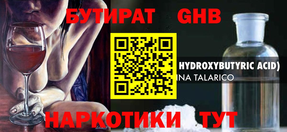 БУТИРАТ буратино Кондопога