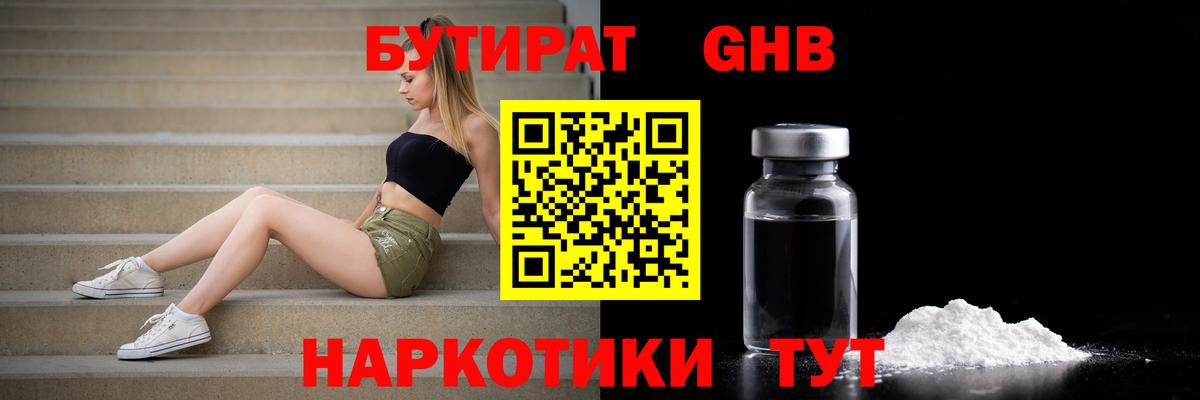 БУТИРАТ BDO 33%  Вход с VPN  Кондопога 