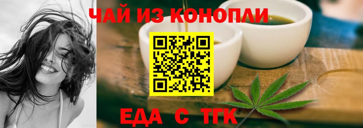 Еда ТГК конопля Кондопога