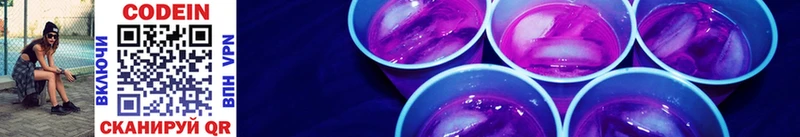 Codein напиток Lean (лин)  Кондопога 
