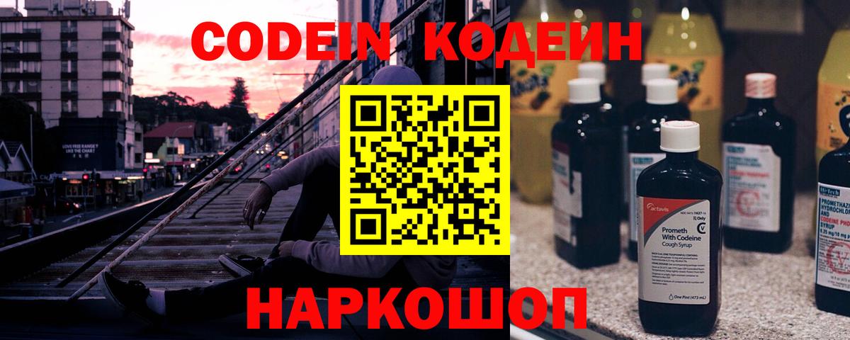 Codein напиток Lean (лин)  Вход с VPN  Кондопога  Codein Purple Drank 